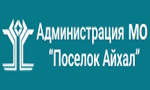 Адмиинстрация МО Айхал