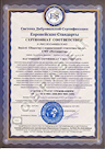 Фото сертификата ISO